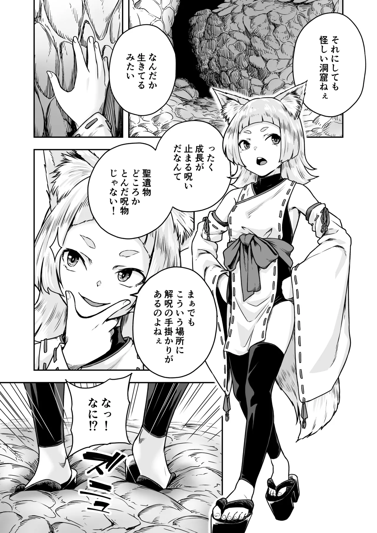 狐娘の苗床快楽幸福録 - page3