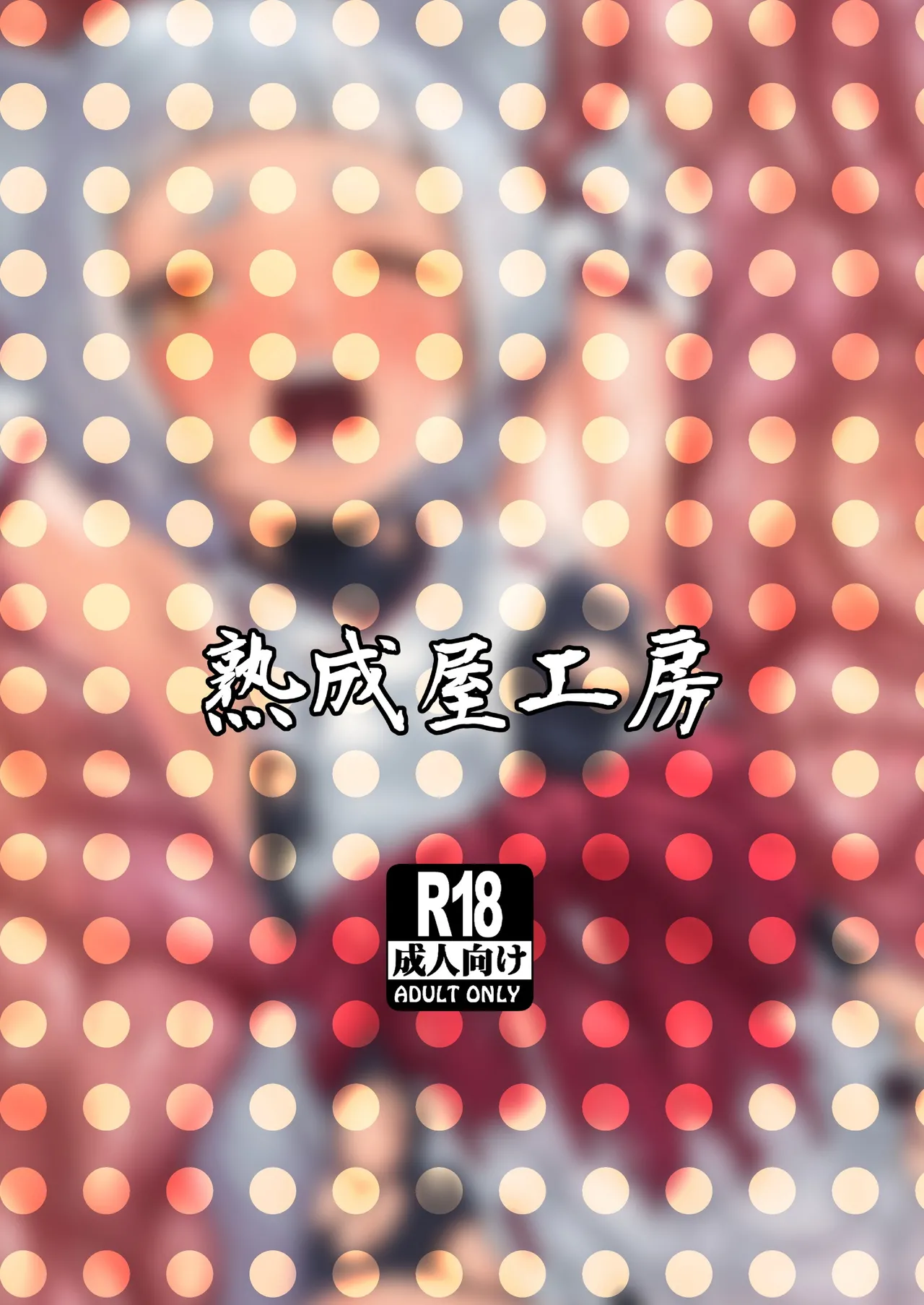 狐娘の苗床快楽幸福録 - page30
