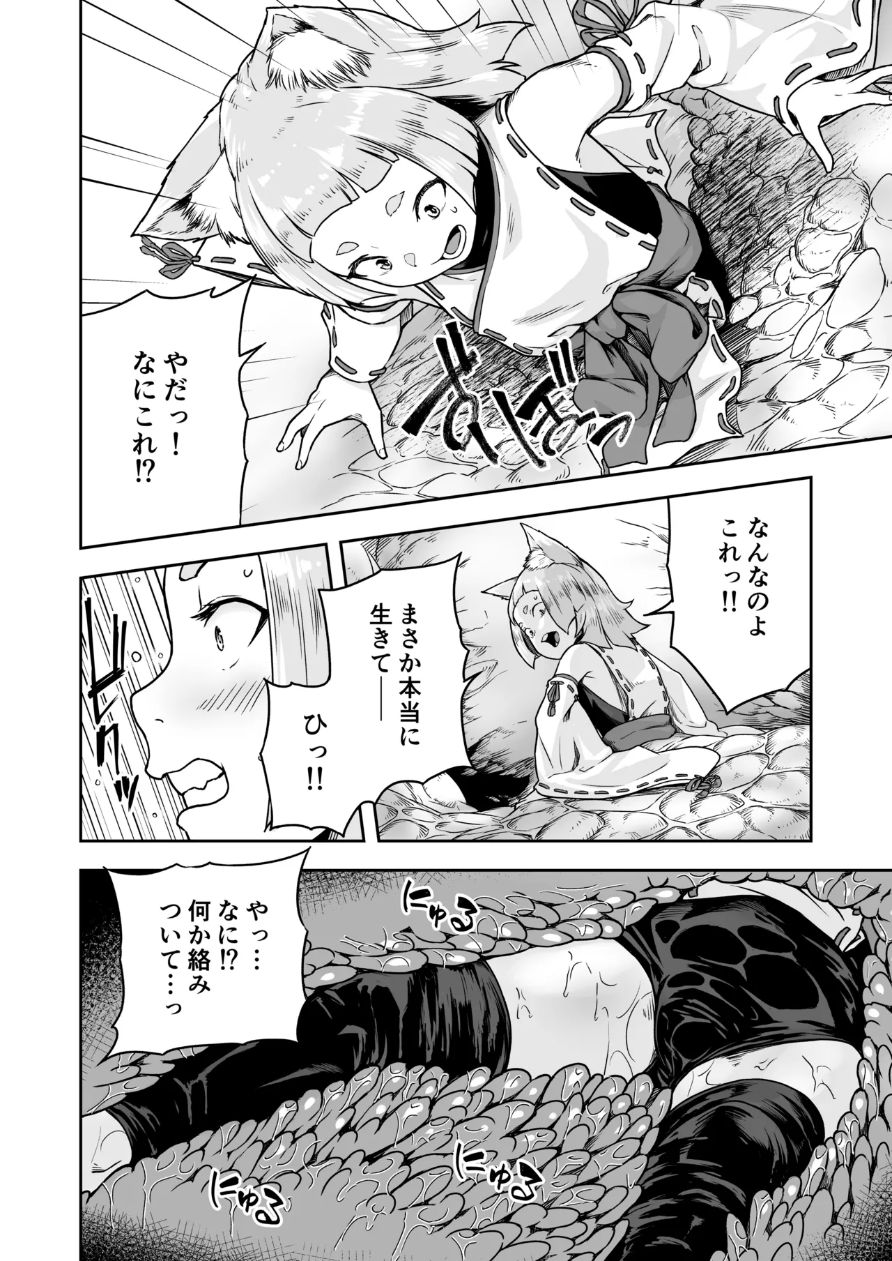 狐娘の苗床快楽幸福録 - page4
