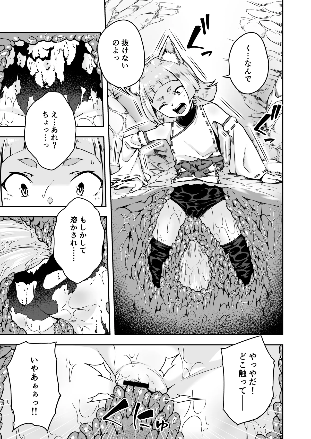 狐娘の苗床快楽幸福録 - page5