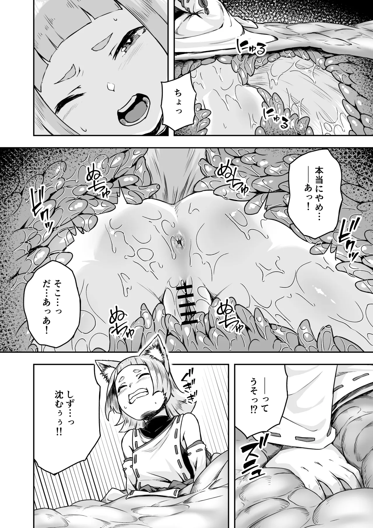 狐娘の苗床快楽幸福録 - page6