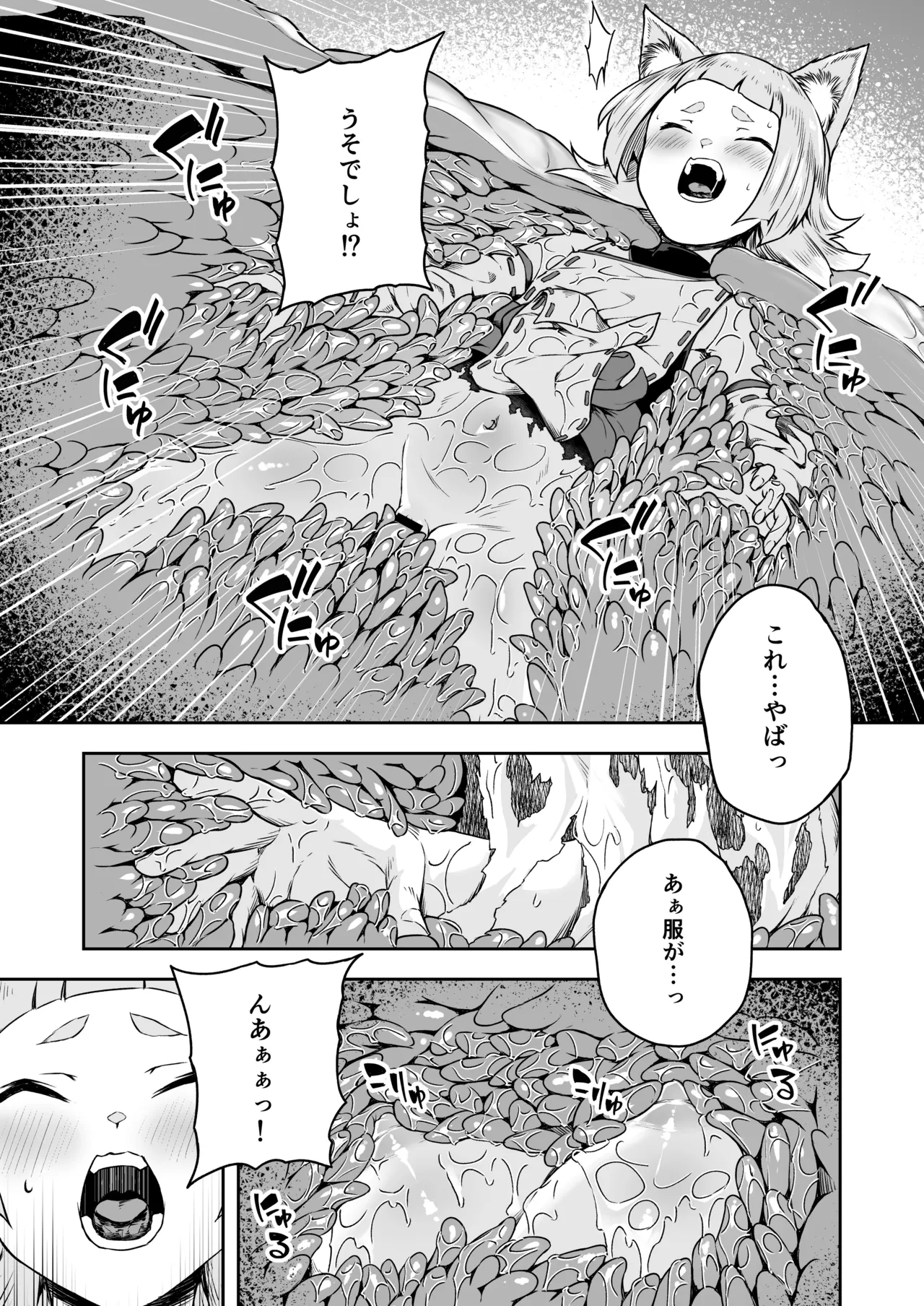 狐娘の苗床快楽幸福録 - page7
