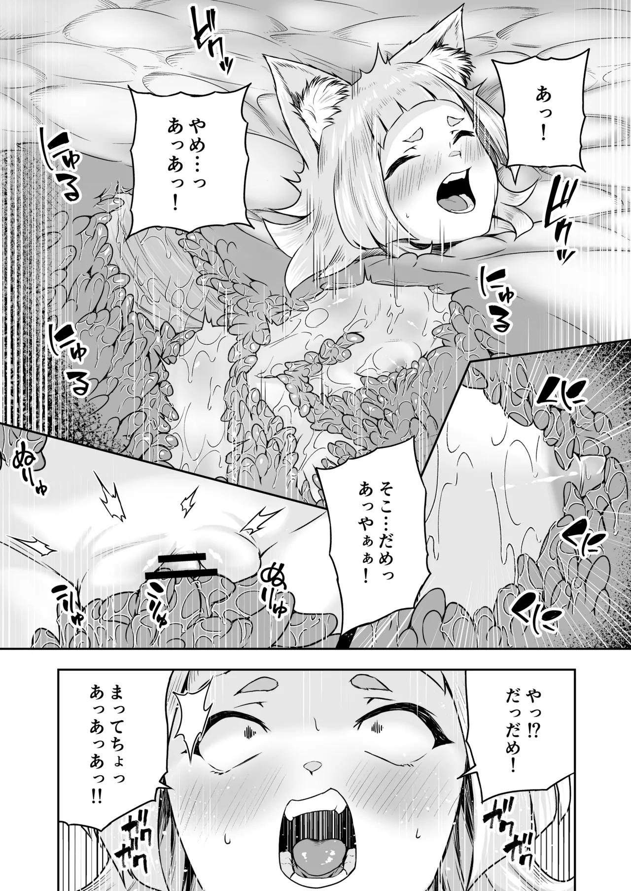 狐娘の苗床快楽幸福録 - page8
