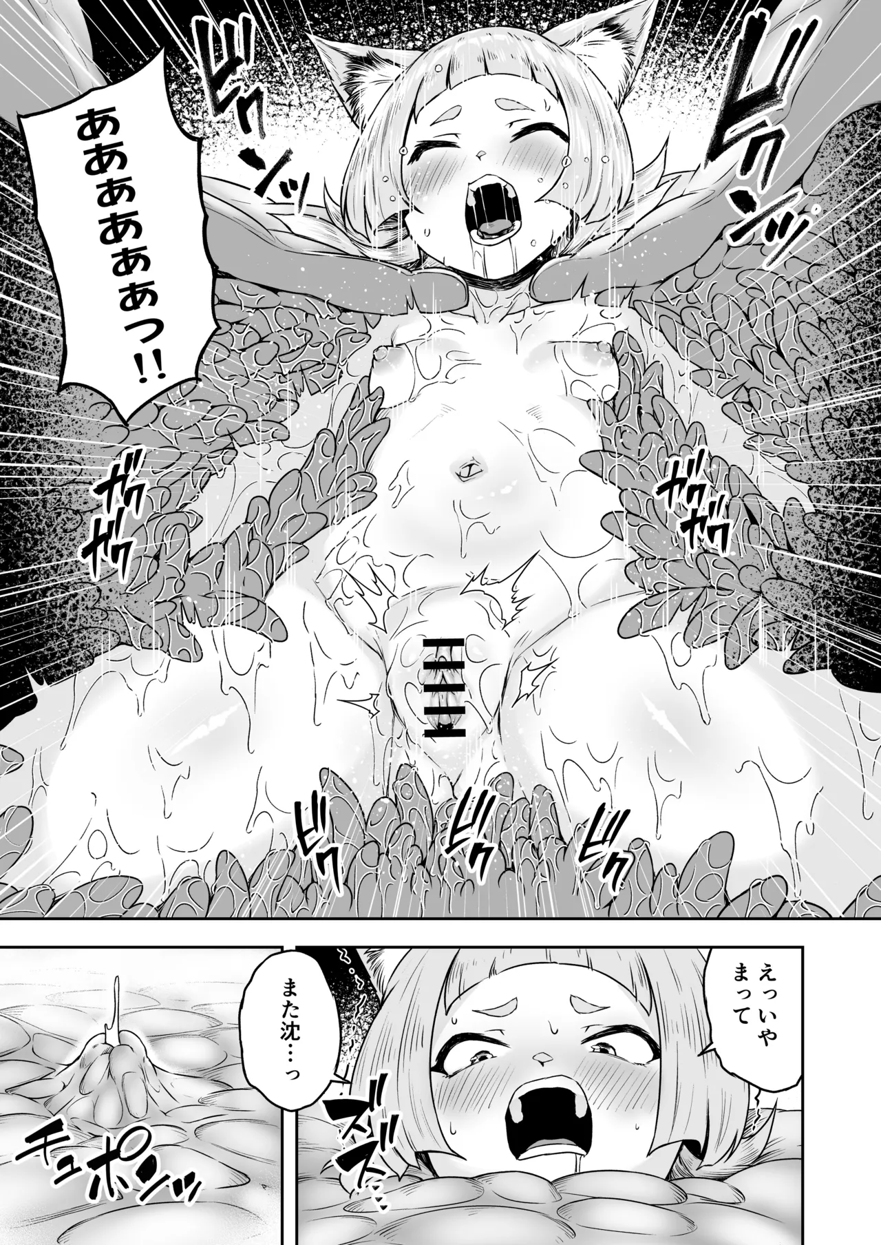 狐娘の苗床快楽幸福録 - page9