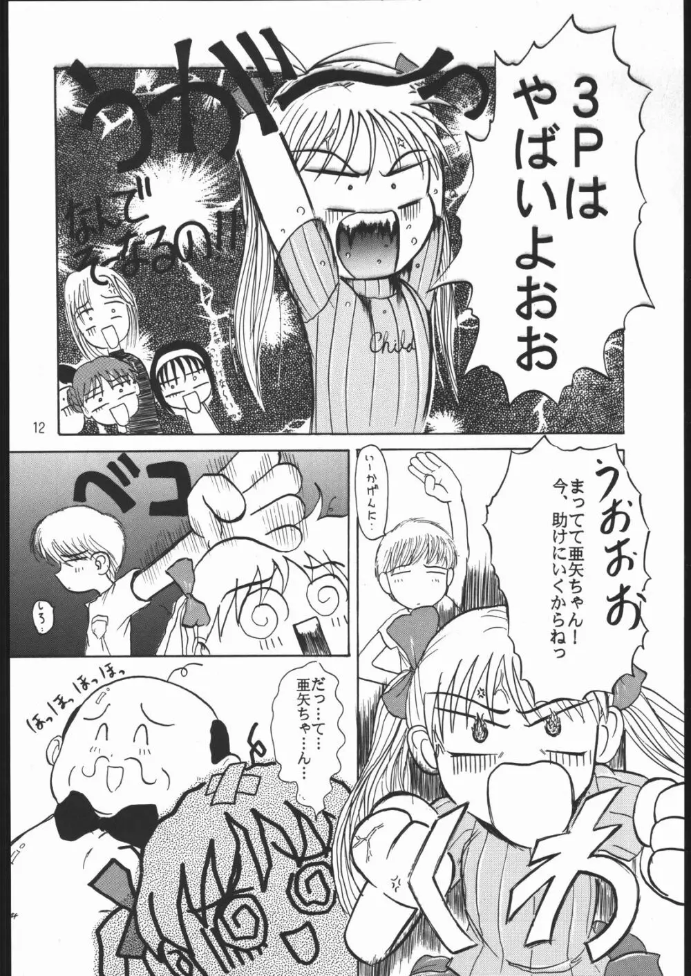 すきすきベルギーチョコ - page11