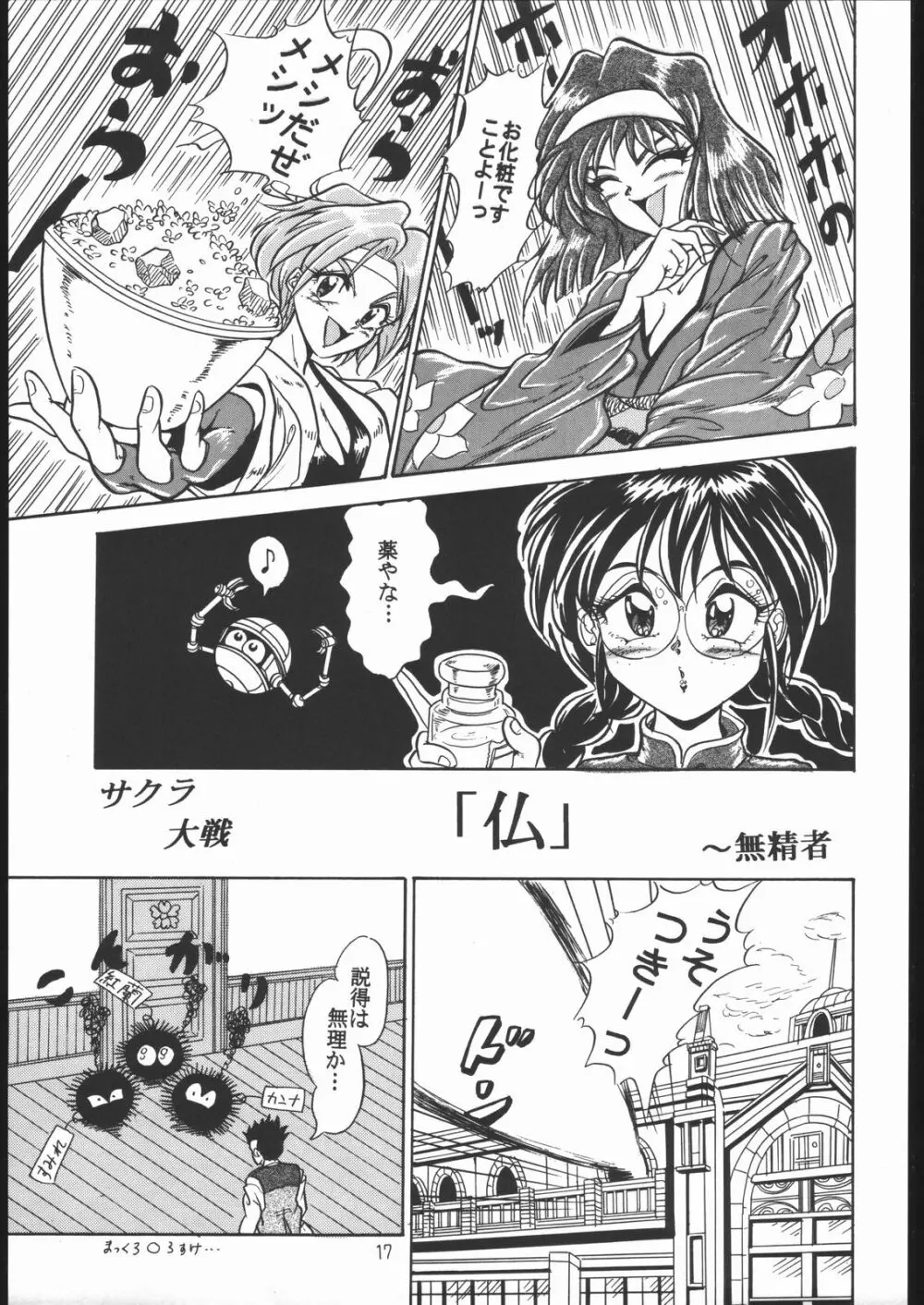 すきすきベルギーチョコ - page16