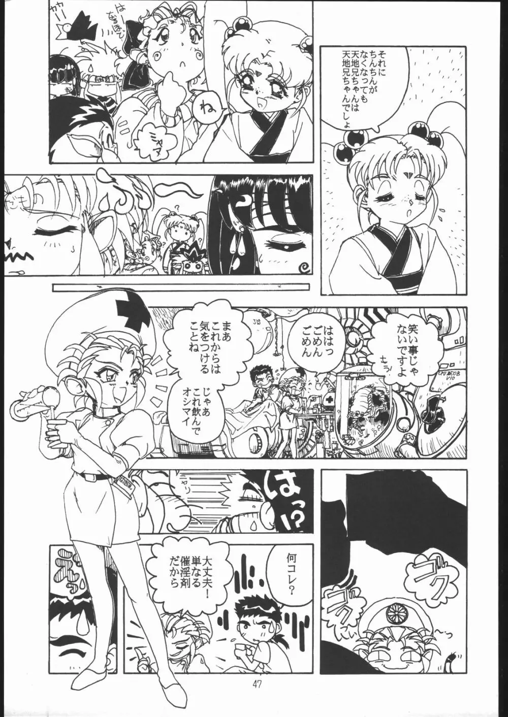 すきすきベルギーチョコ - page46