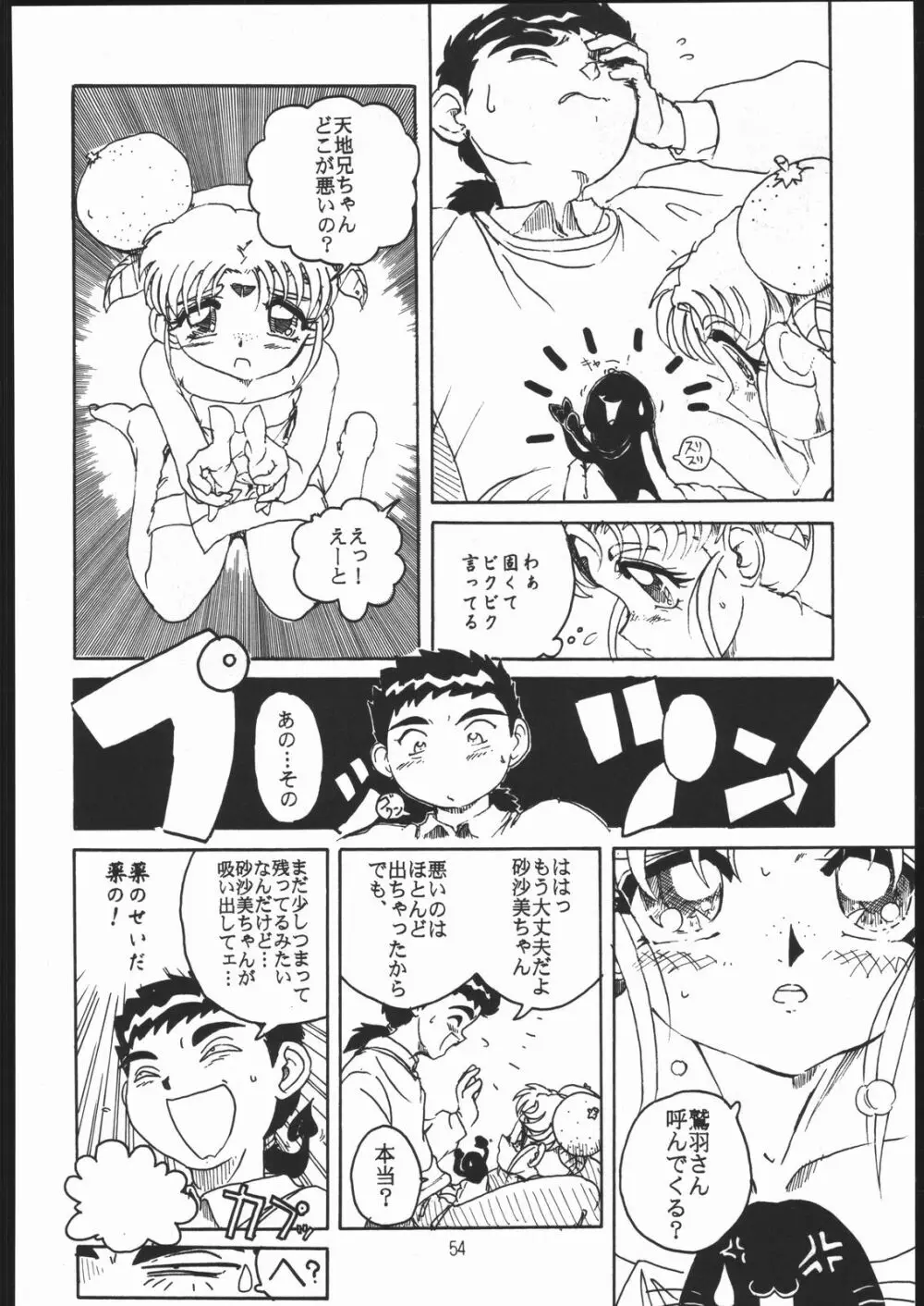 すきすきベルギーチョコ - page53