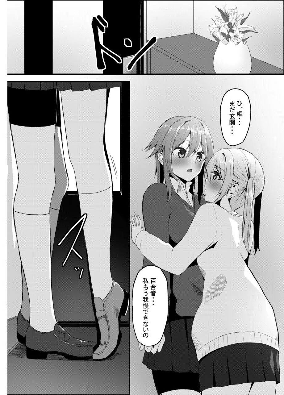 百合に挟まるデカチンポ ~王子様系ヒロインのチン堕ちイチャラブえっち~ - page10