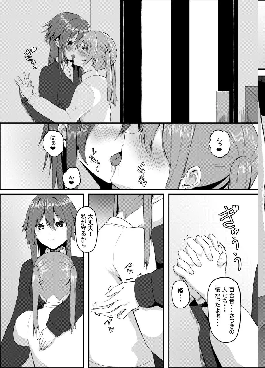 百合に挟まるデカチンポ ~王子様系ヒロインのチン堕ちイチャラブえっち~ - page11