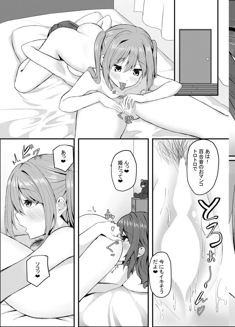 百合に挟まるデカチンポ ~王子様系ヒロインのチン堕ちイチャラブえっち~ - page13