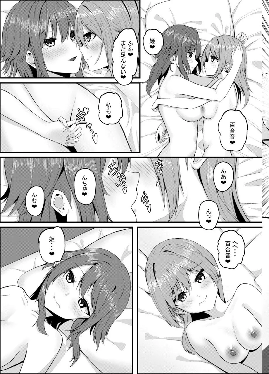 百合に挟まるデカチンポ ~王子様系ヒロインのチン堕ちイチャラブえっち~ - page15