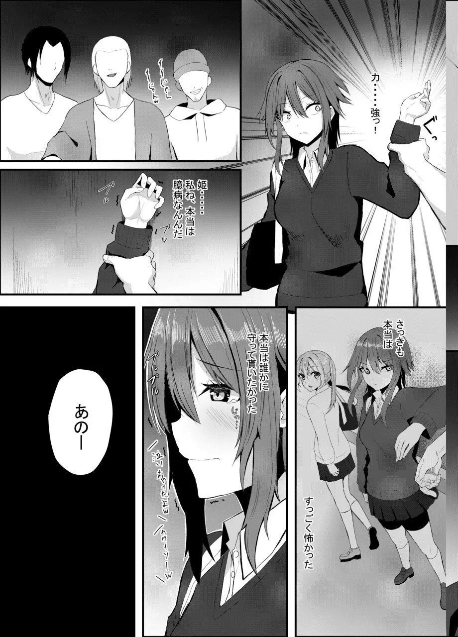 百合に挟まるデカチンポ ~王子様系ヒロインのチン堕ちイチャラブえっち~ - page17