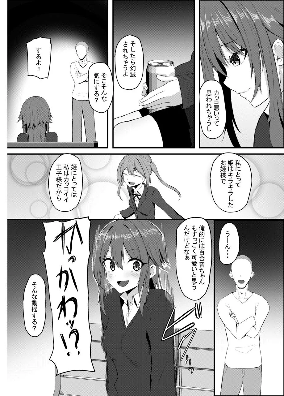百合に挟まるデカチンポ ~王子様系ヒロインのチン堕ちイチャラブえっち~ - page20