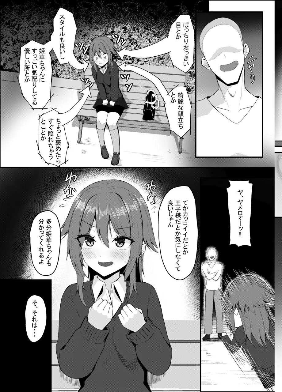 百合に挟まるデカチンポ ~王子様系ヒロインのチン堕ちイチャラブえっち~ - page21
