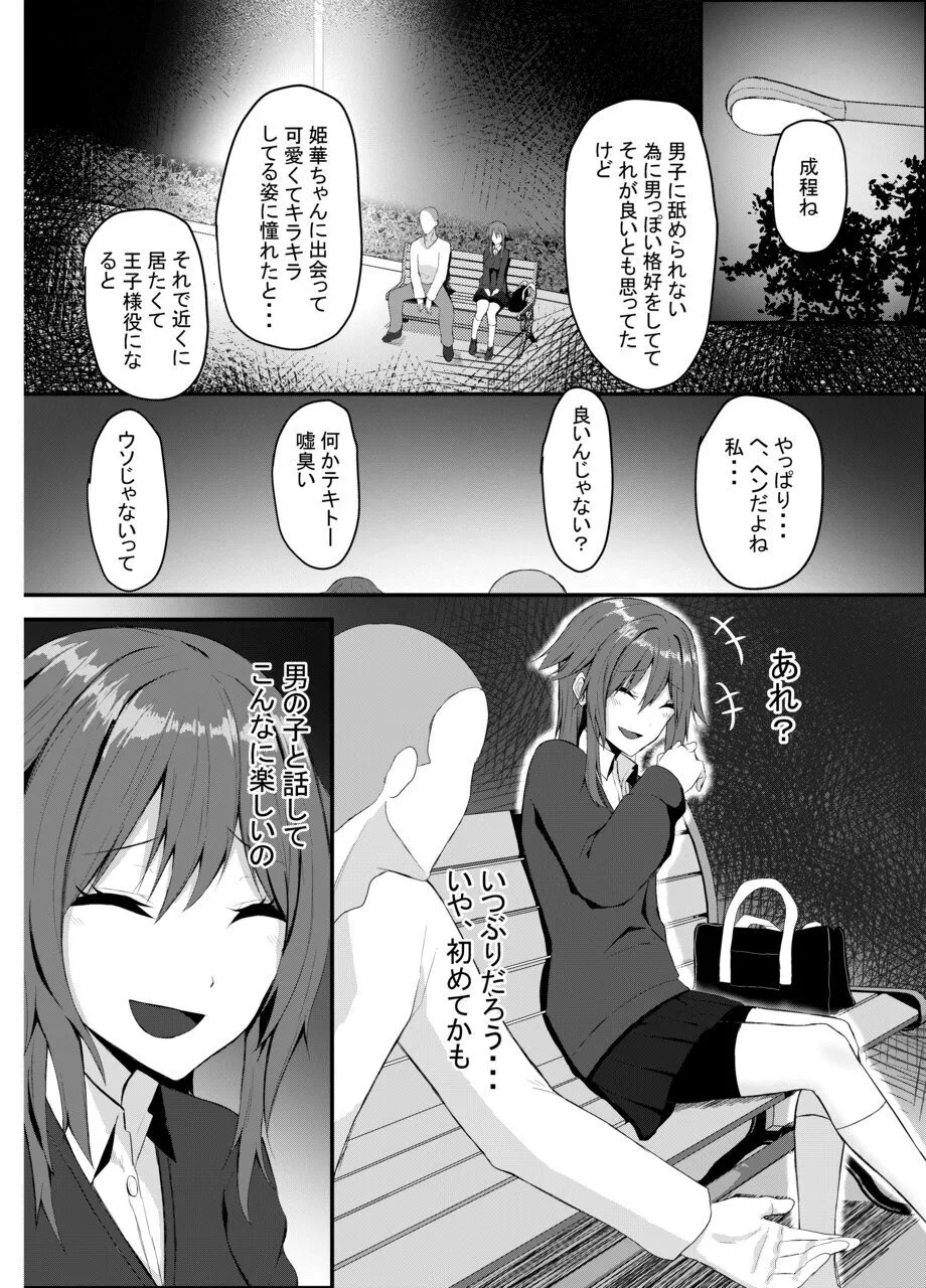 百合に挟まるデカチンポ ~王子様系ヒロインのチン堕ちイチャラブえっち~ - page22