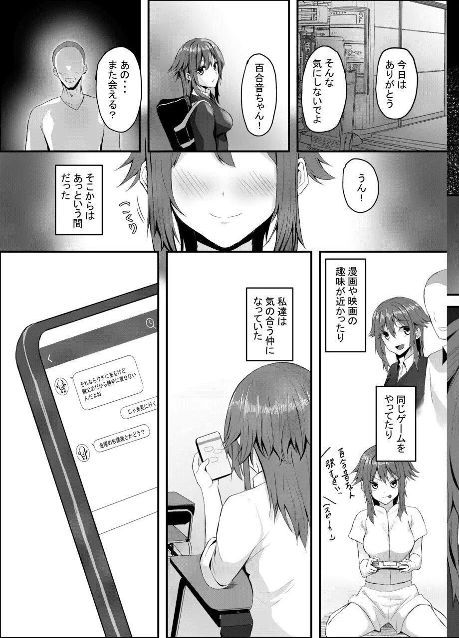 百合に挟まるデカチンポ ~王子様系ヒロインのチン堕ちイチャラブえっち~ - page23