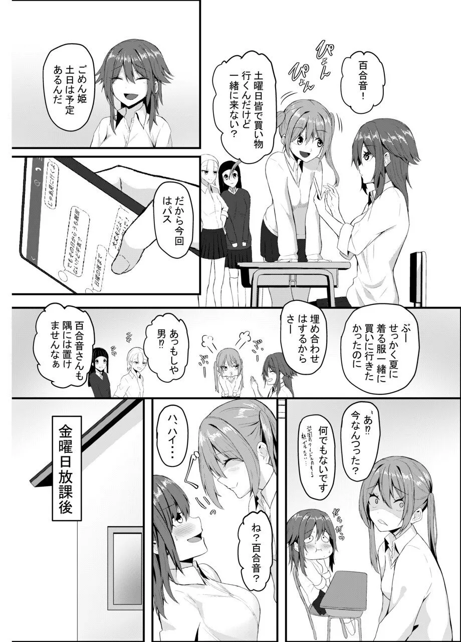 百合に挟まるデカチンポ ~王子様系ヒロインのチン堕ちイチャラブえっち~ - page24