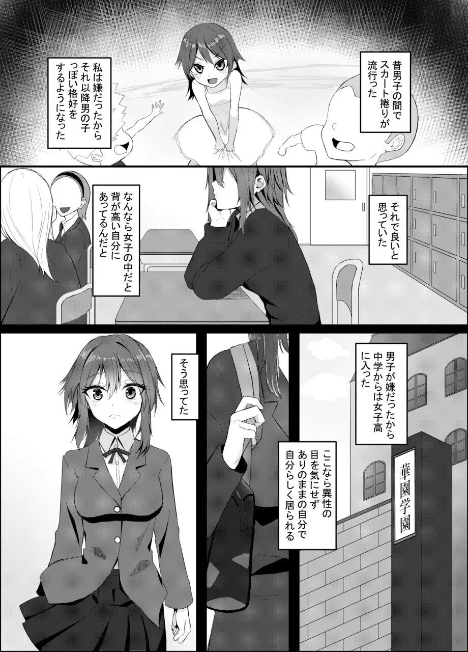 百合に挟まるデカチンポ ~王子様系ヒロインのチン堕ちイチャラブえっち~ - page3