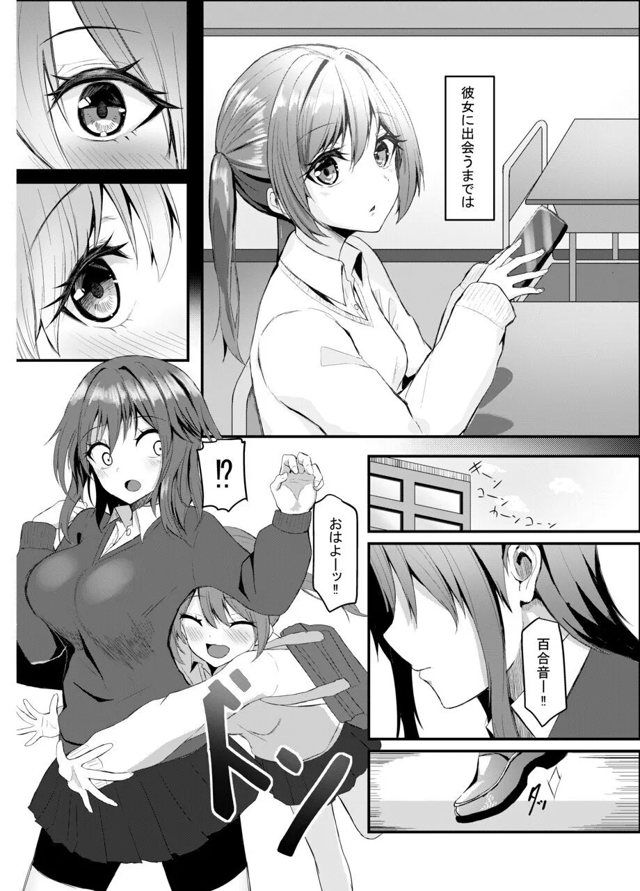 百合に挟まるデカチンポ ~王子様系ヒロインのチン堕ちイチャラブえっち~ - page4