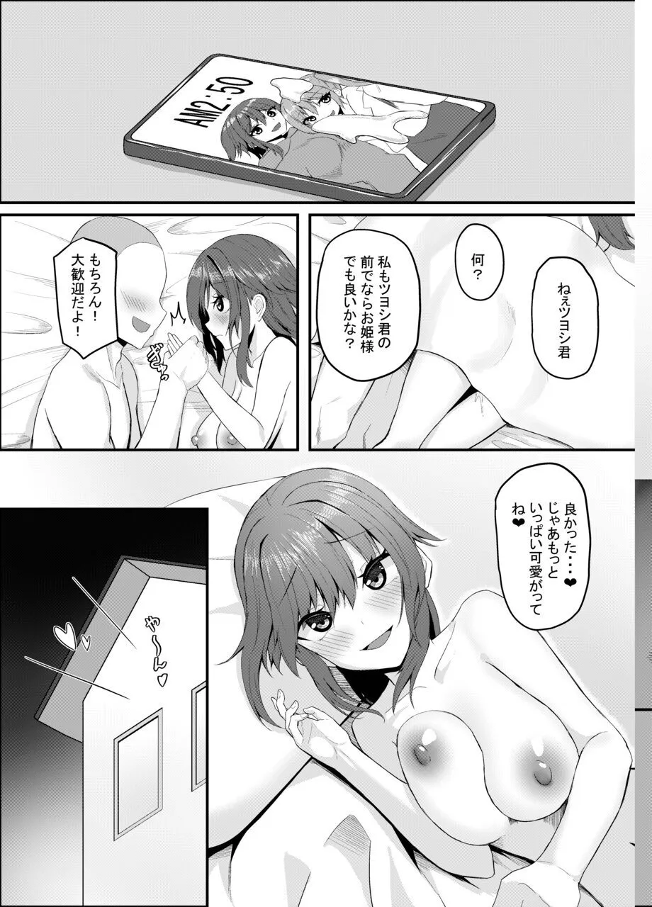 百合に挟まるデカチンポ ~王子様系ヒロインのチン堕ちイチャラブえっち~ - page41