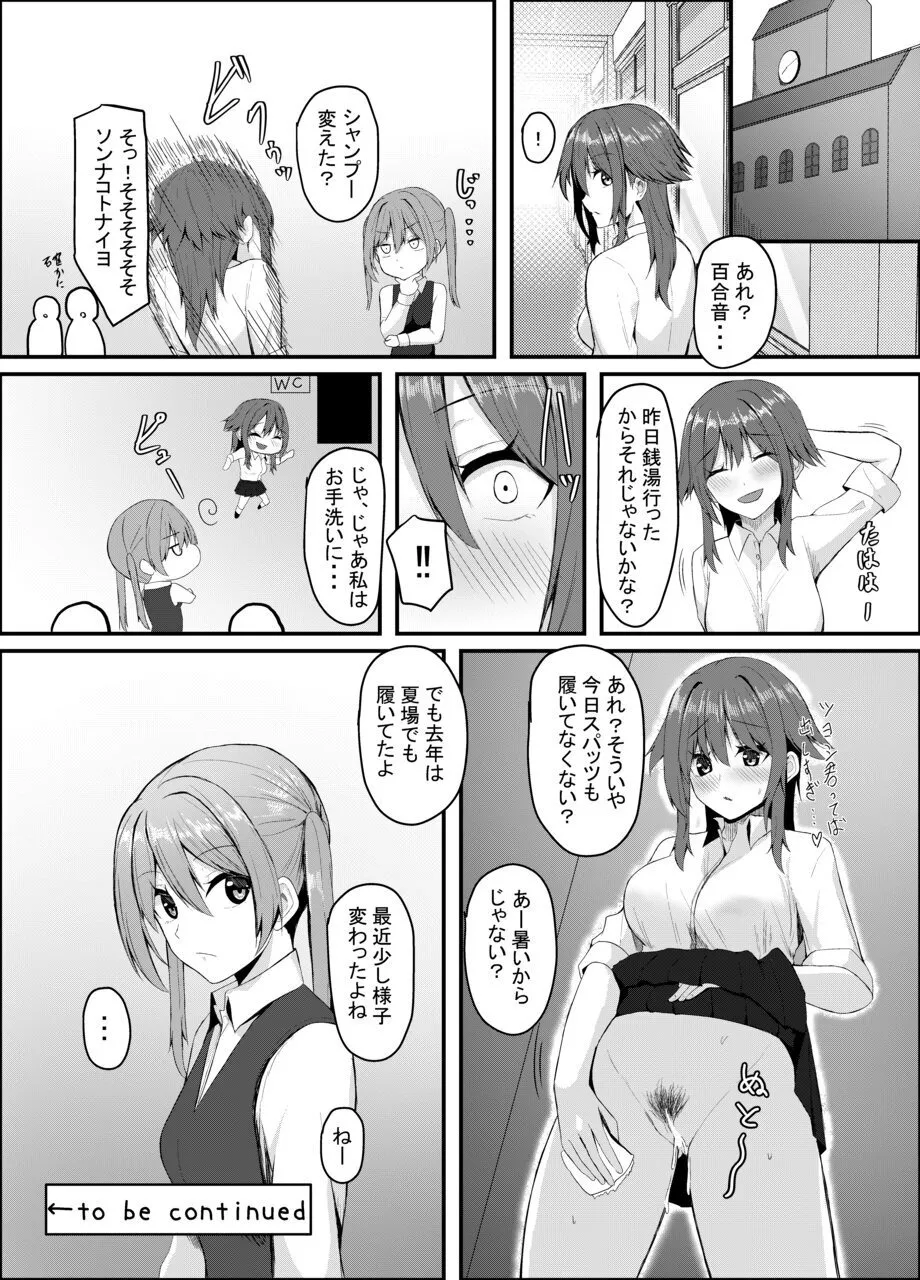 百合に挟まるデカチンポ ~王子様系ヒロインのチン堕ちイチャラブえっち~ - page42