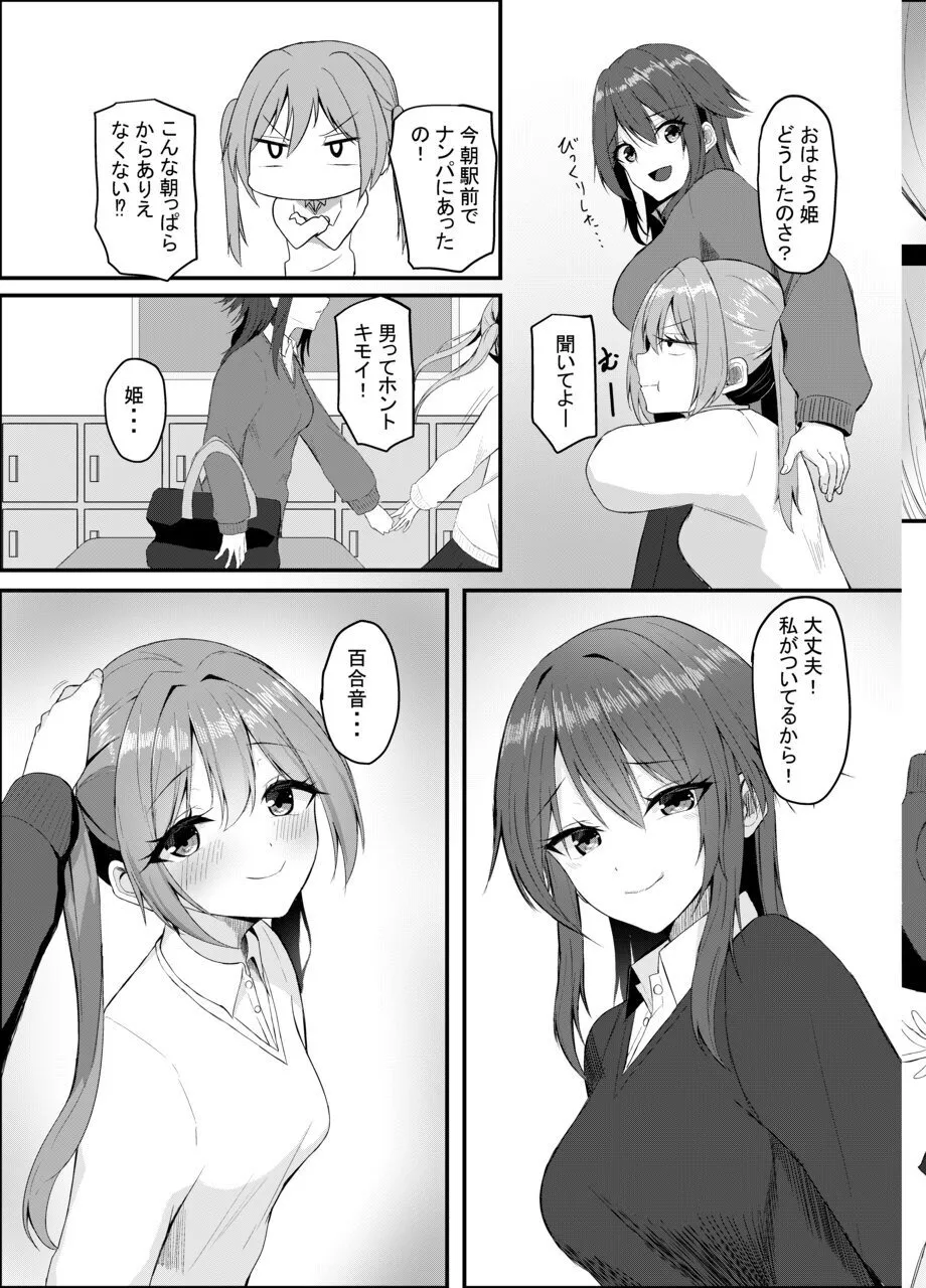 百合に挟まるデカチンポ ~王子様系ヒロインのチン堕ちイチャラブえっち~ - page5