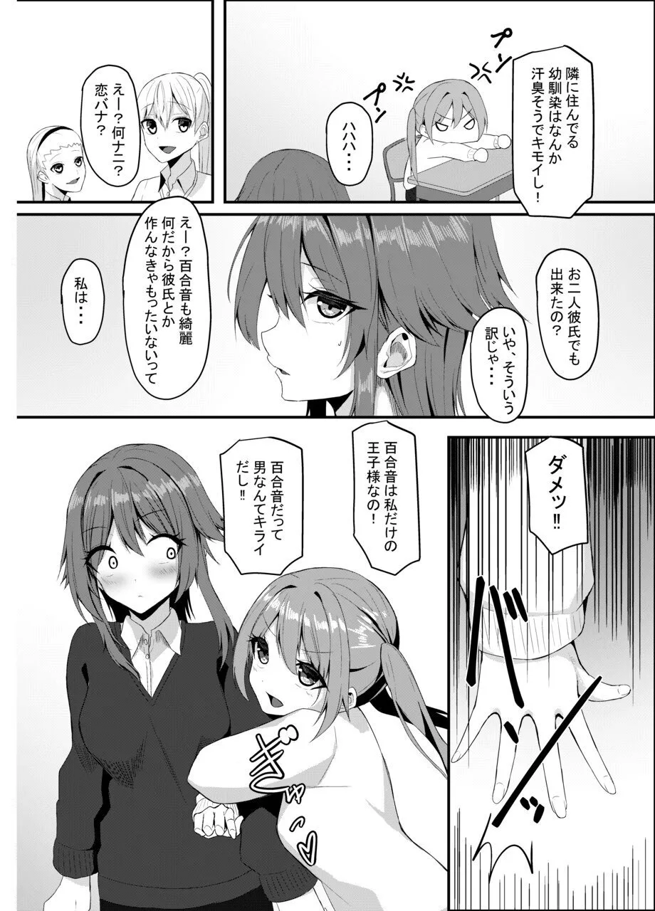 百合に挟まるデカチンポ ~王子様系ヒロインのチン堕ちイチャラブえっち~ - page6