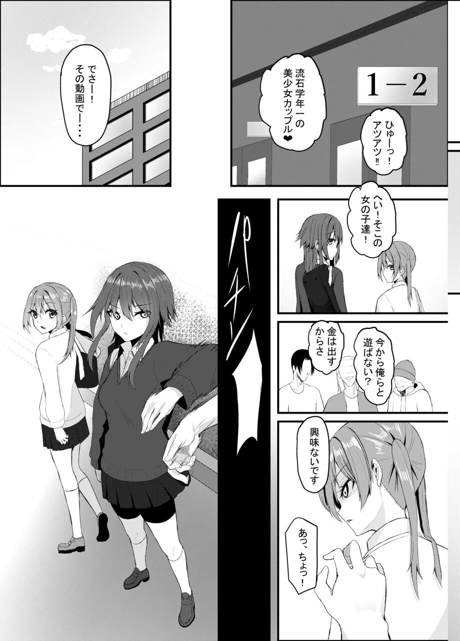 百合に挟まるデカチンポ ~王子様系ヒロインのチン堕ちイチャラブえっち~ - page7
