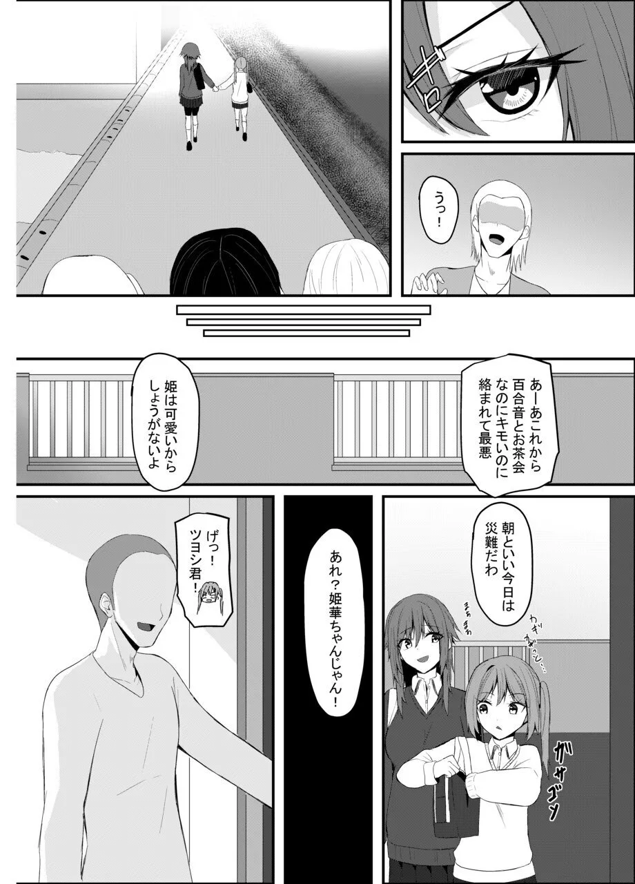 百合に挟まるデカチンポ ~王子様系ヒロインのチン堕ちイチャラブえっち~ - page8