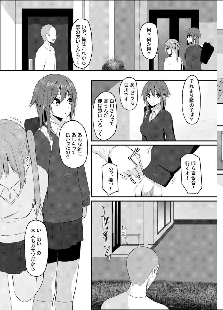 百合に挟まるデカチンポ ~王子様系ヒロインのチン堕ちイチャラブえっち~ - page9