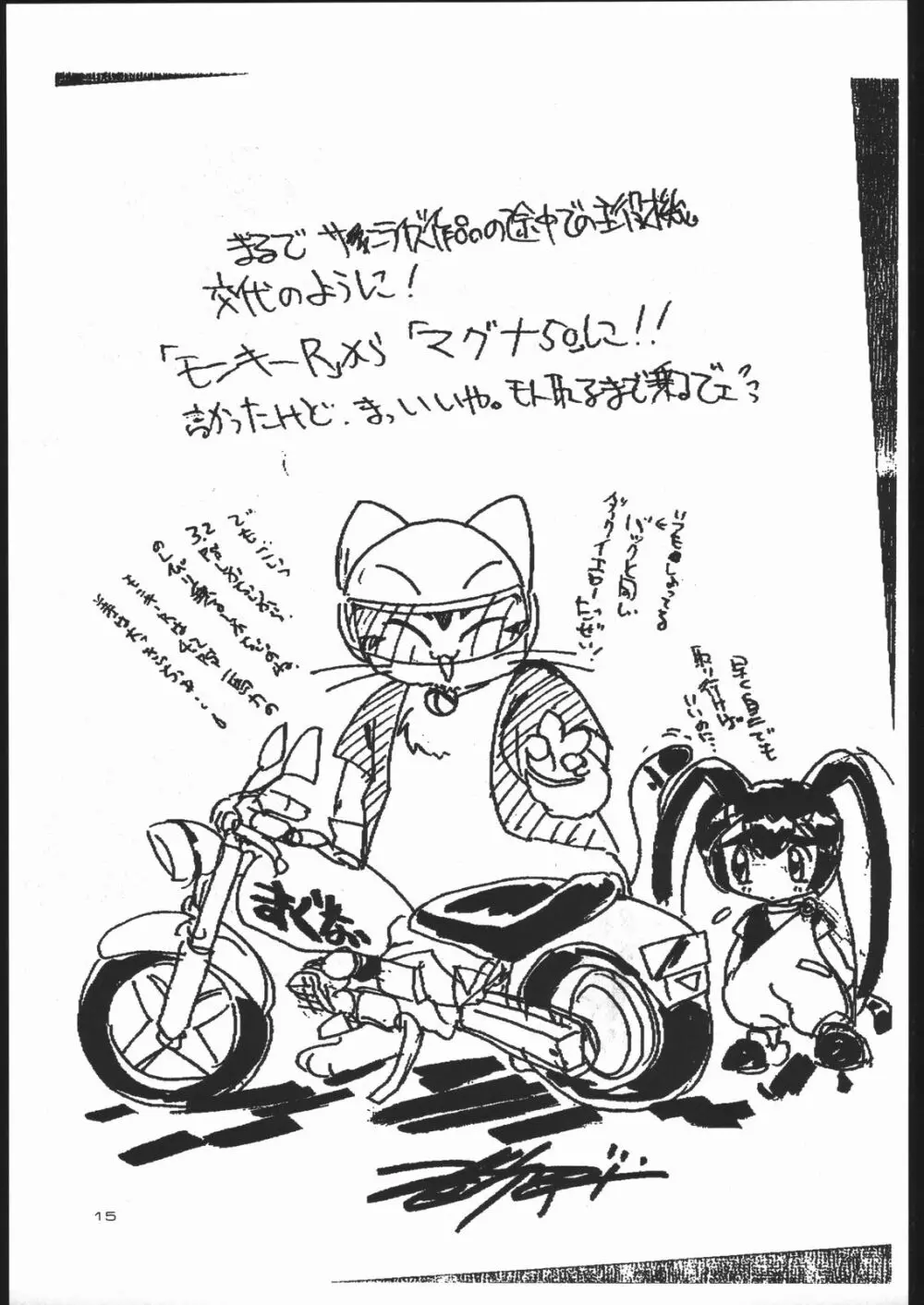 ねことふとん - page14