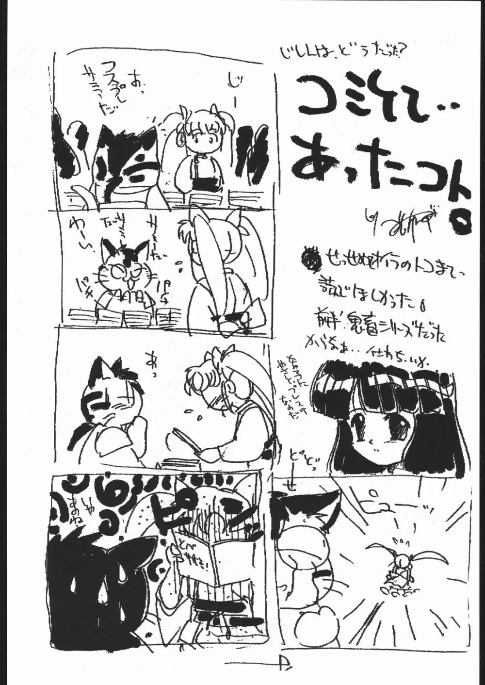 ねことふとん - page15