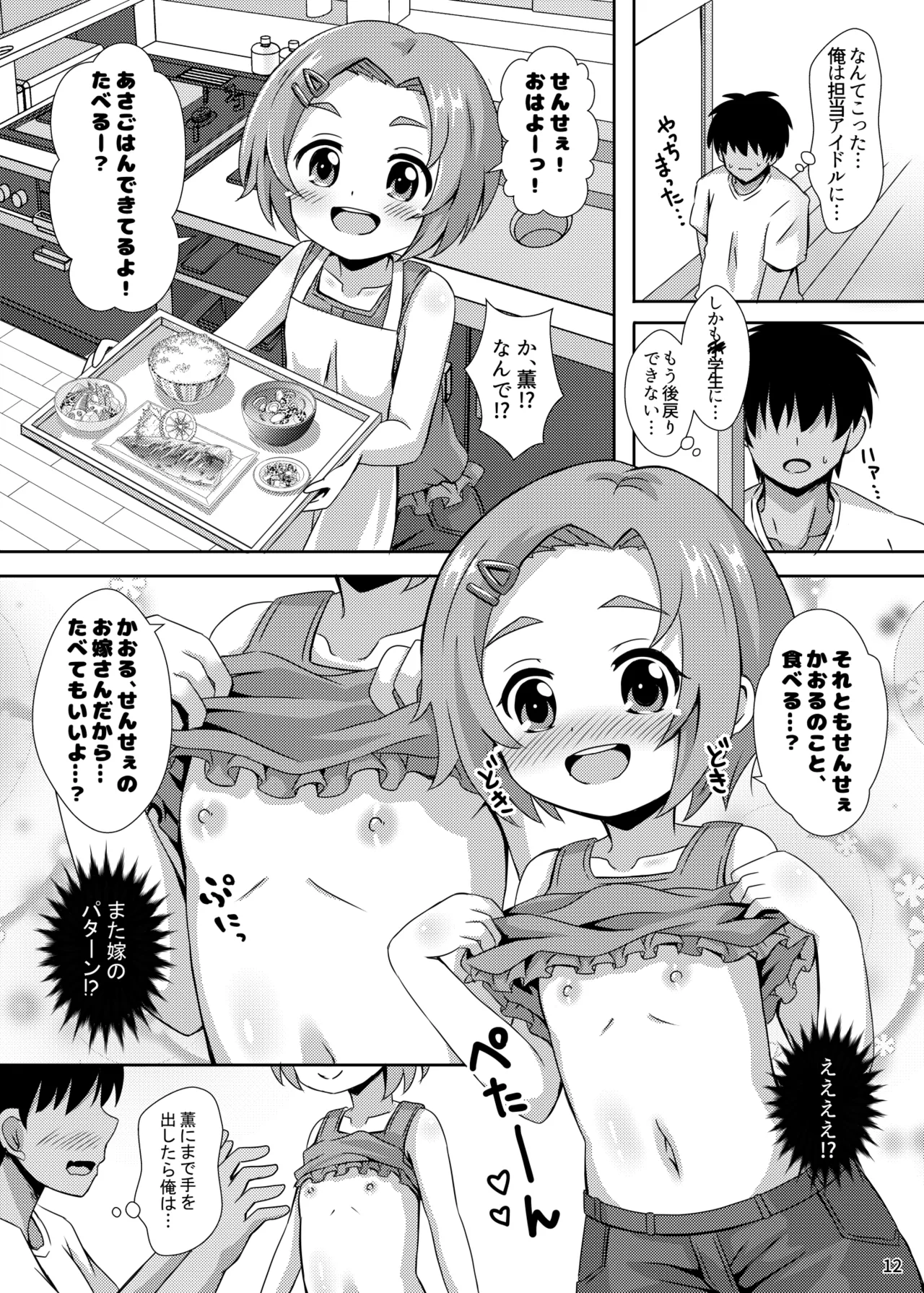 ちびっこアイドルブライド - page12
