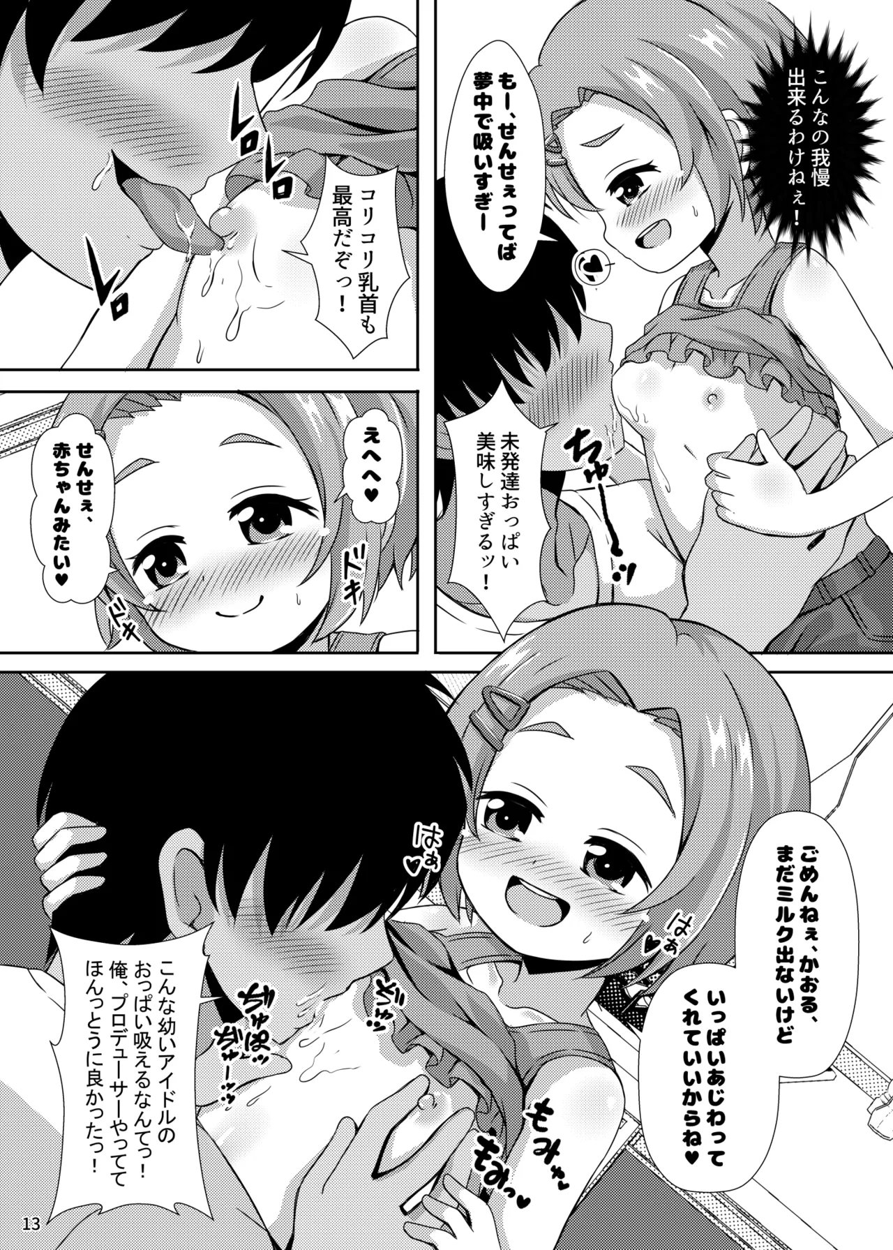 ちびっこアイドルブライド - page13