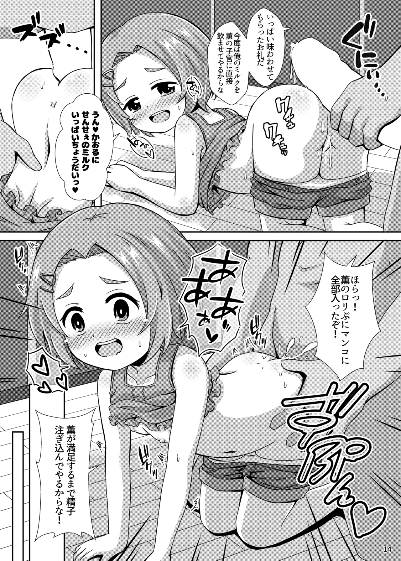 ちびっこアイドルブライド - page14