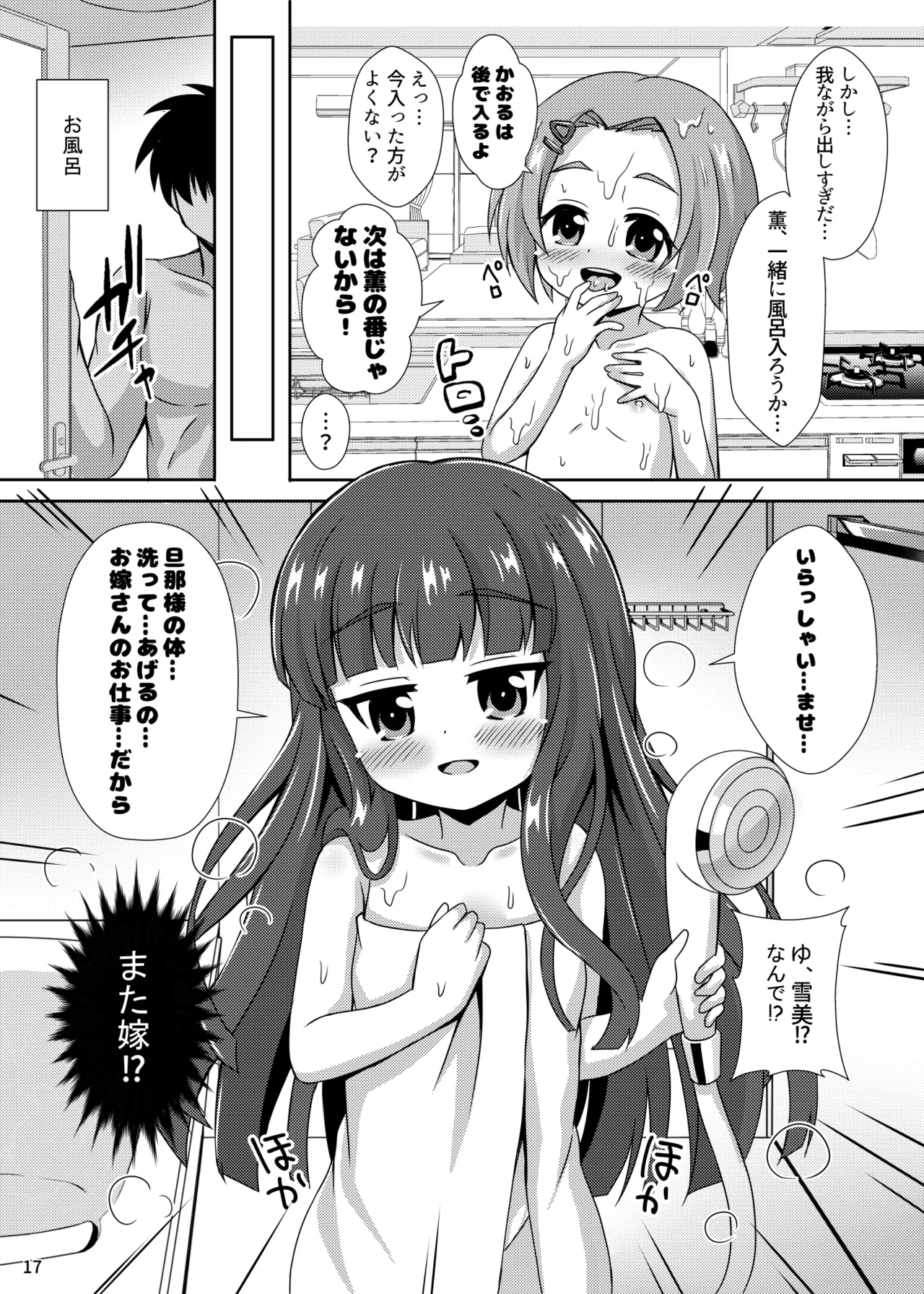 ちびっこアイドルブライド - page17