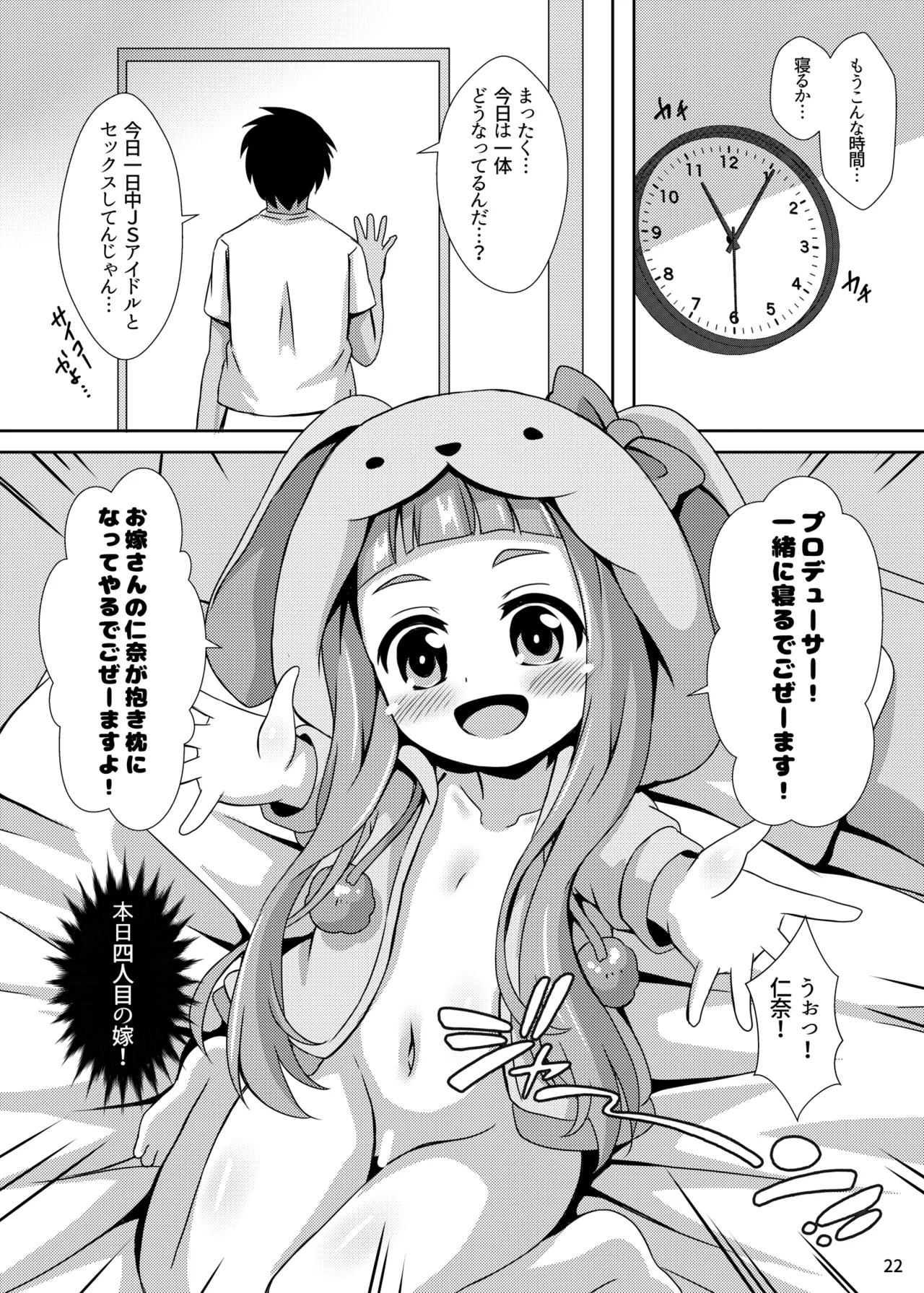 ちびっこアイドルブライド - page22