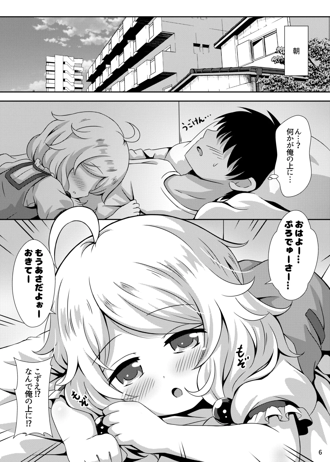 ちびっこアイドルブライド - page6