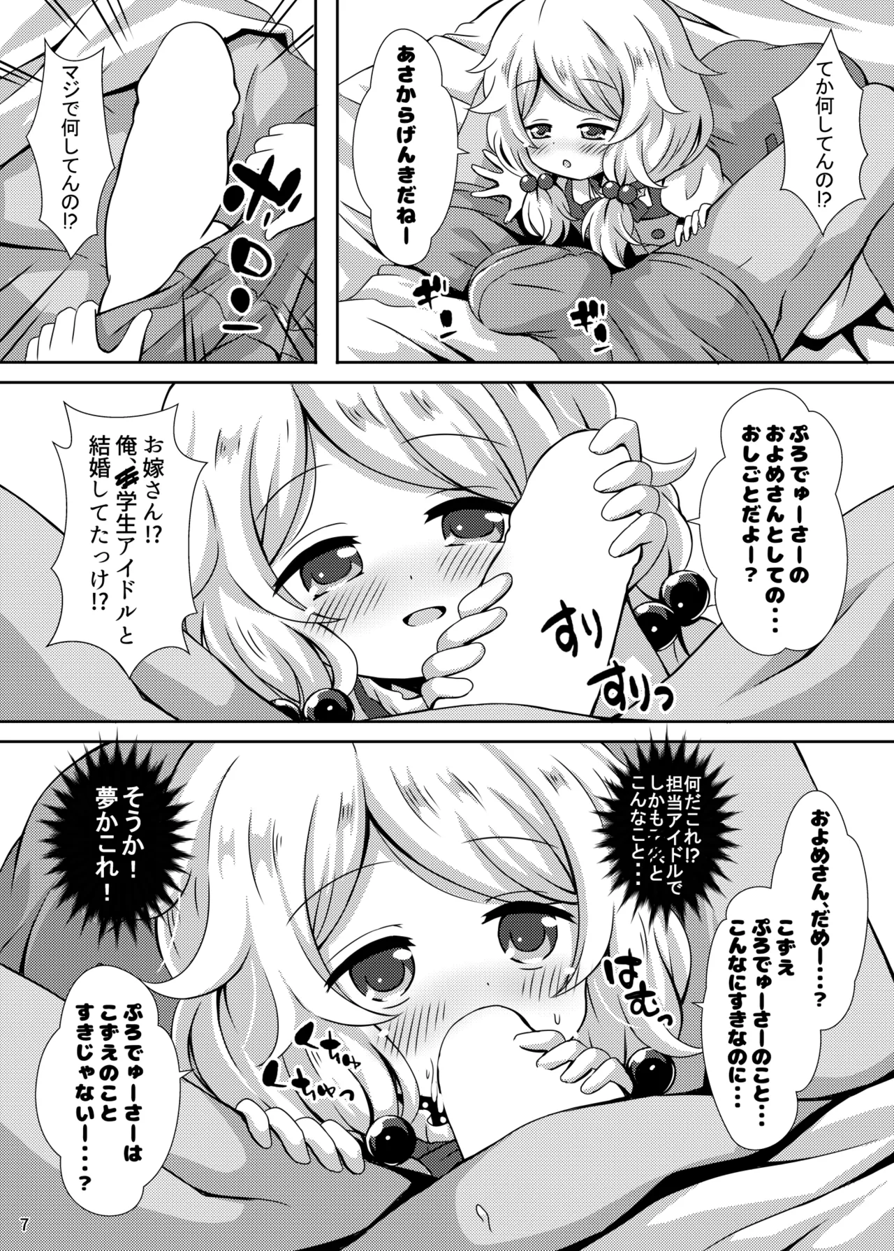 ちびっこアイドルブライド - page7