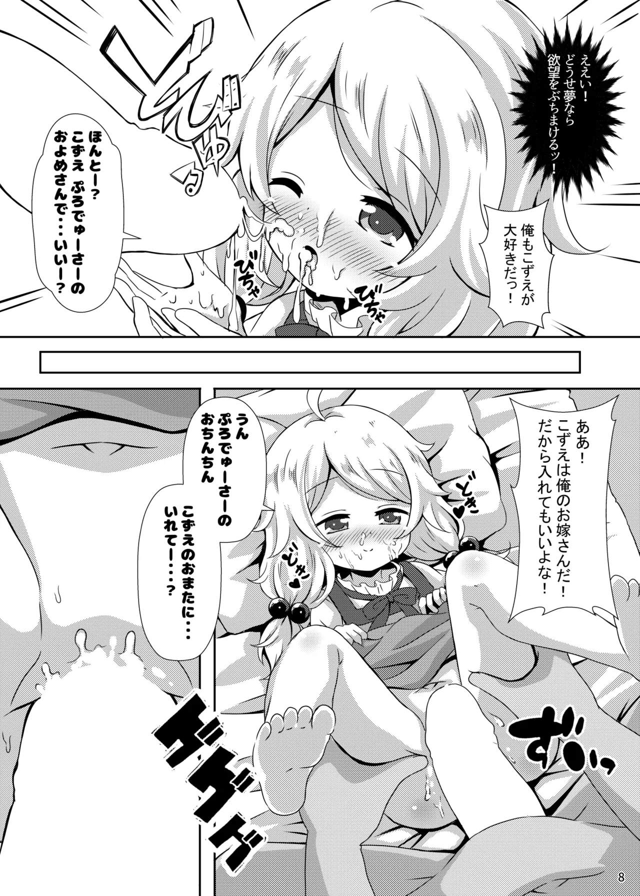 ちびっこアイドルブライド - page8