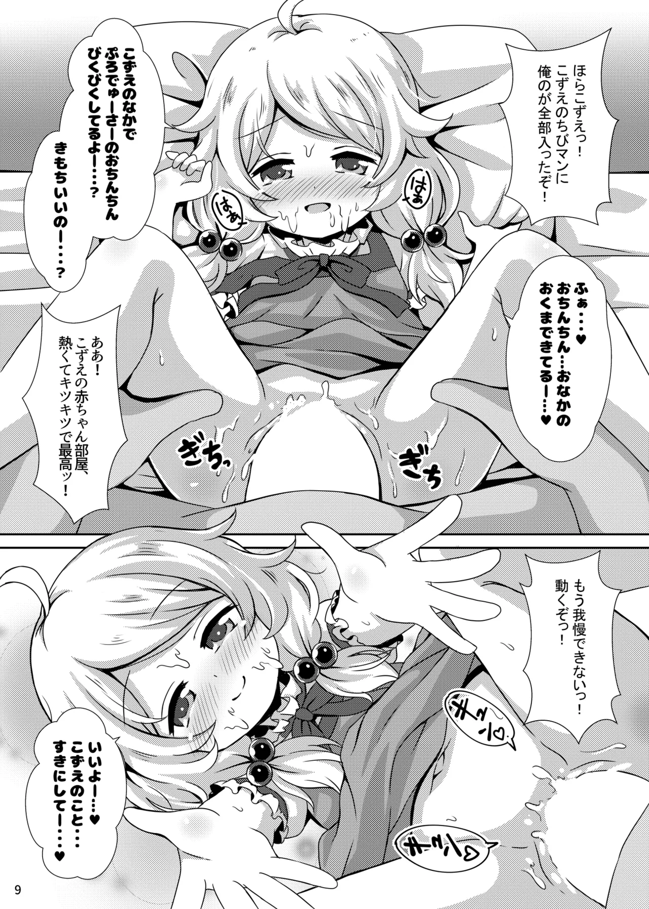 ちびっこアイドルブライド - page9