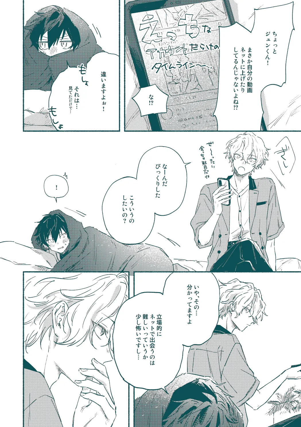 ずるくてごめんね - page10