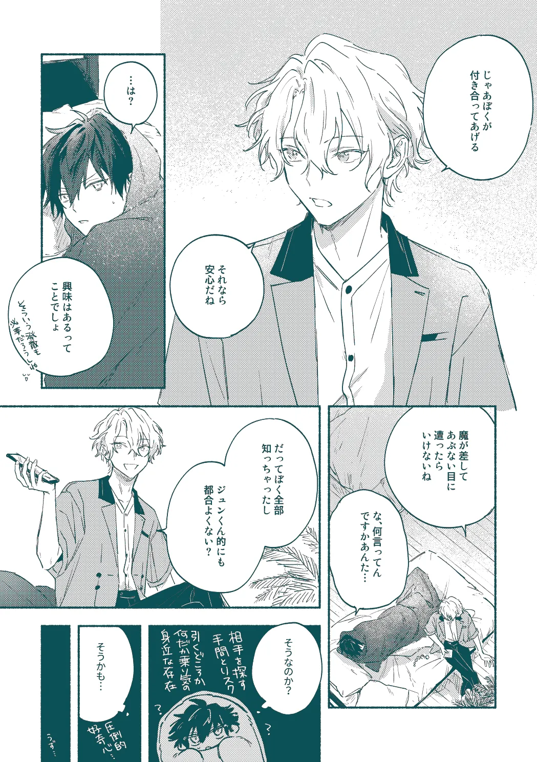 ずるくてごめんね - page11