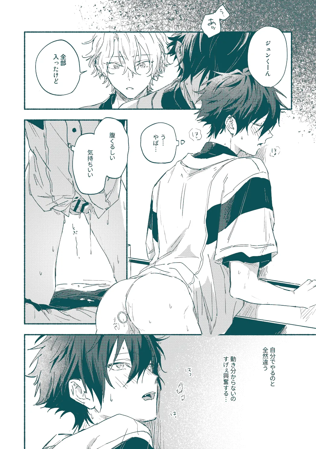 ずるくてごめんね - page12