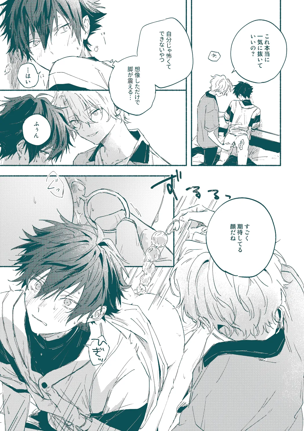 ずるくてごめんね - page13