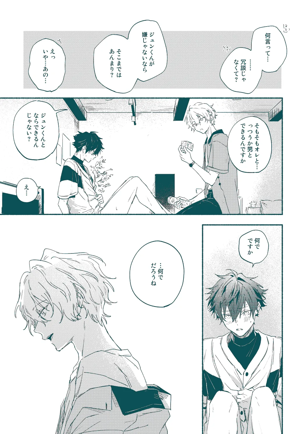 ずるくてごめんね - page15