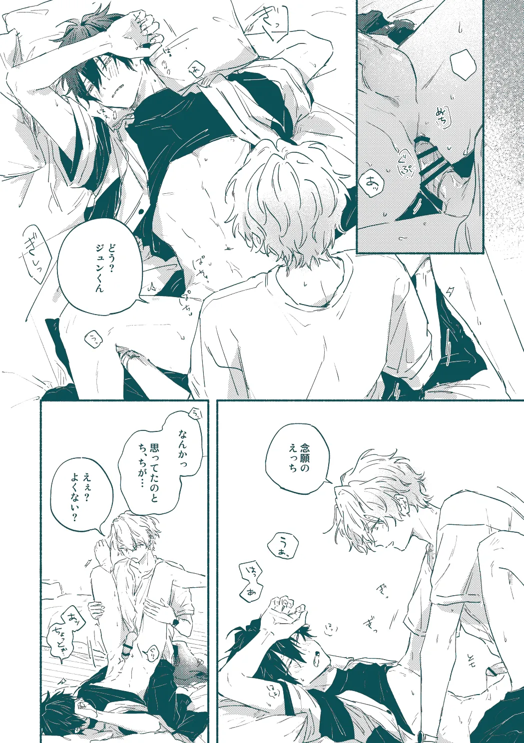 ずるくてごめんね - page16