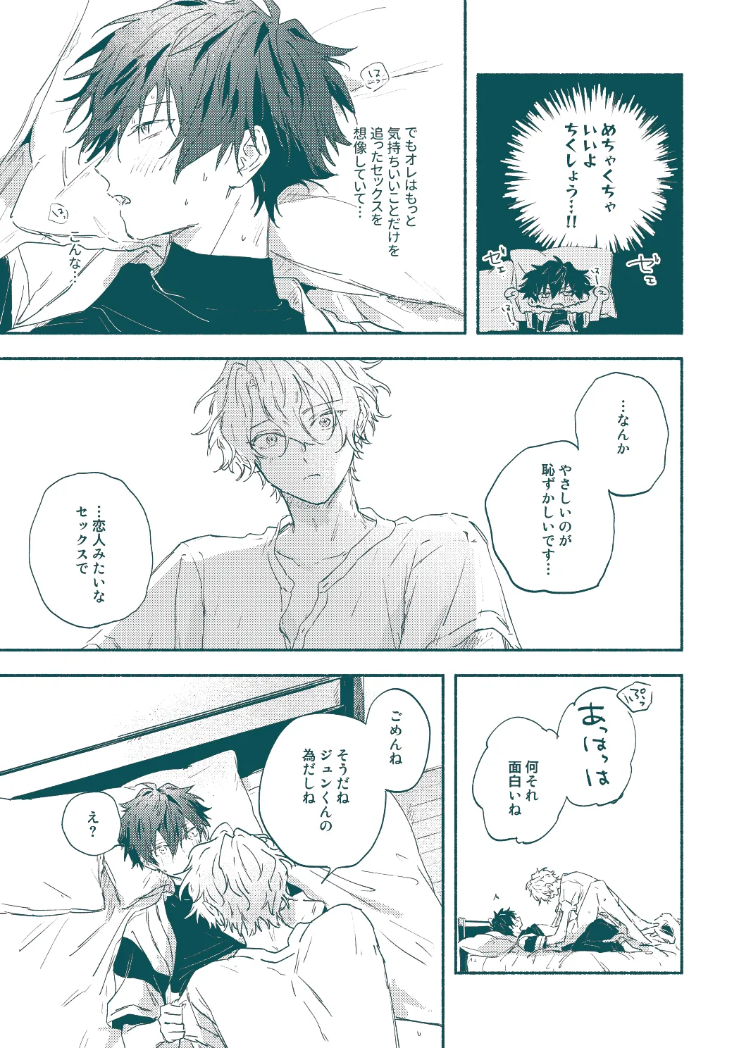 ずるくてごめんね - page17