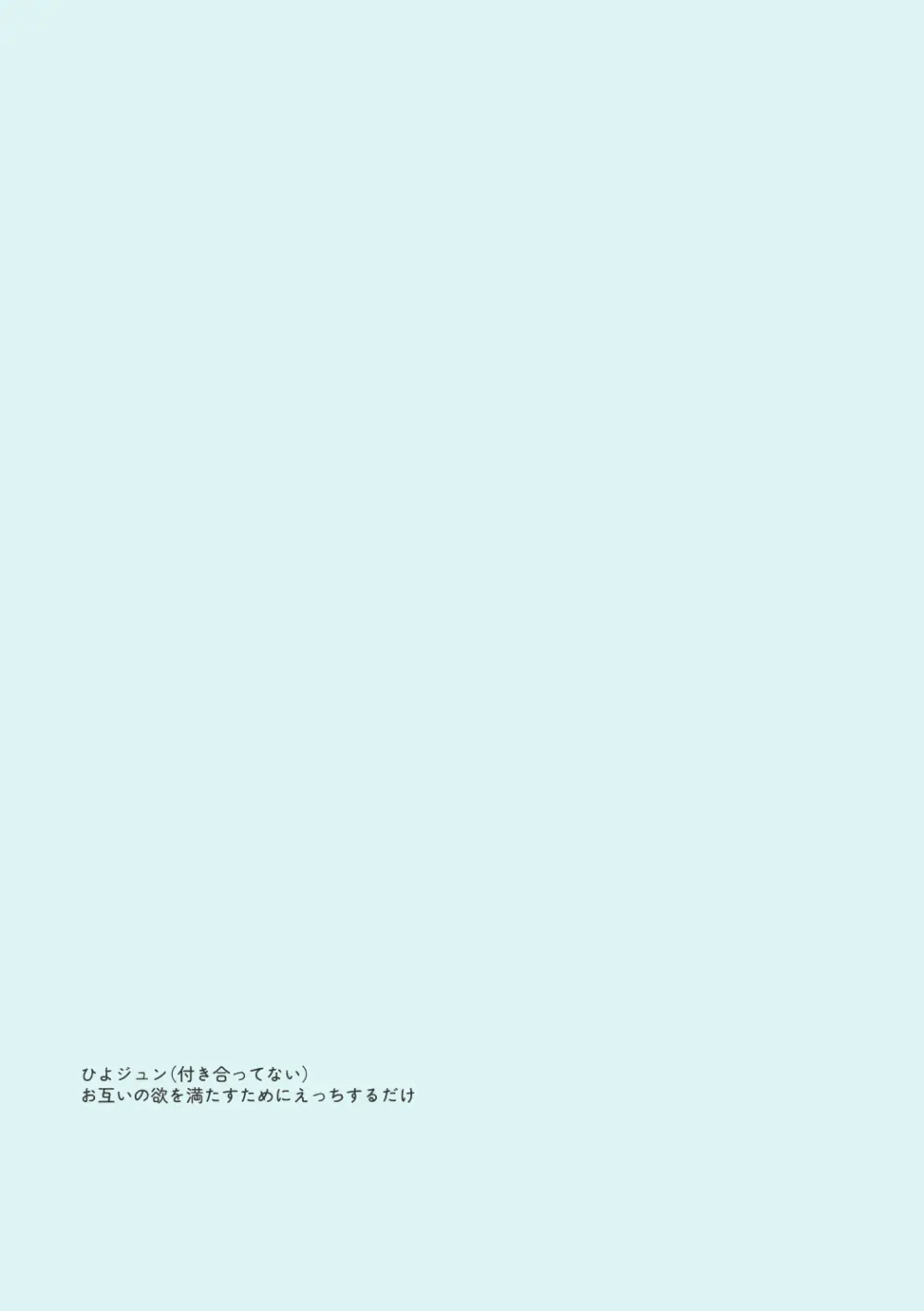 ずるくてごめんね - page2